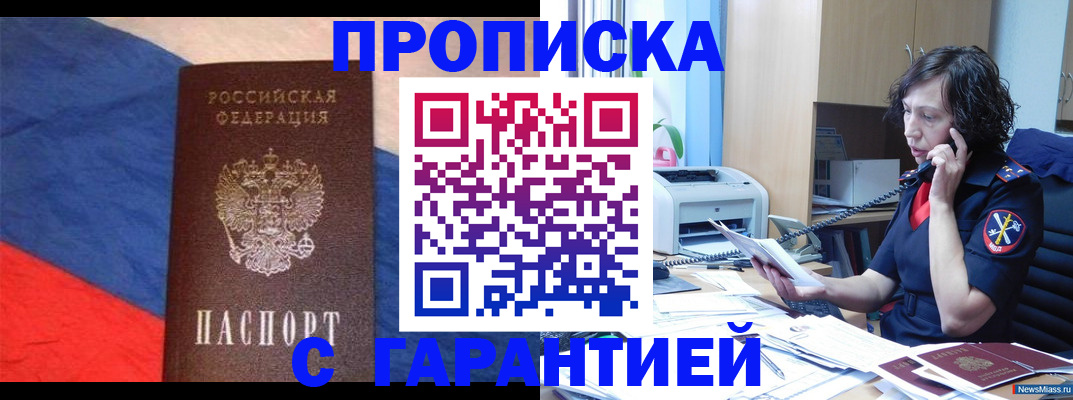 прописка для военкомата в Чусовом