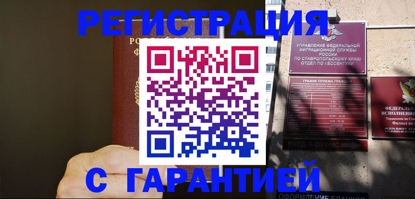 временная регистрация законно в Чусовом