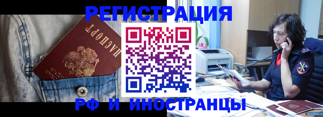 временная регистрация недорого в Чусовом